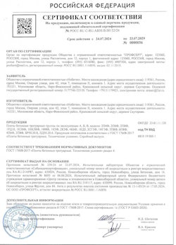 24.08.2021 Старая Русса - Сертификат соответствия на продукцию, включенную в единый перечень продукции - бетонные тротуарные плиты