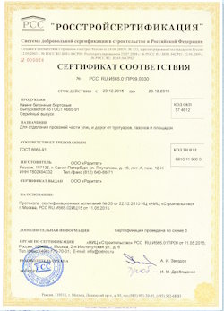 25.06.2022 Старая Русса - Камни бетонные бортовые для отделения проезжей части улиц от дорог и тротуаров, газонов и площадок