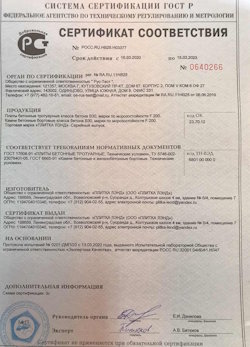30.08.2022 Старая Русса - Приложение к сертификату соответствия. Плиты бетонные тротуарные класса бетона В30. ГОСТ 17608