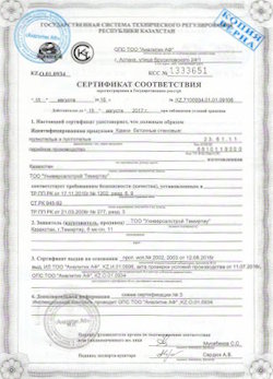 08.10.2022 Старая Русса - Сертификат соответствия продукции - камни бетонные стеновые. Приложение к сертификату соответствия.