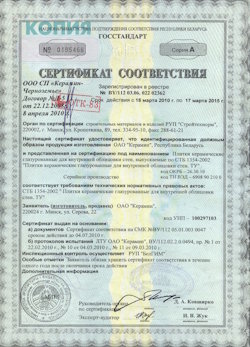 06.03.2023 Старая Русса - Сертификат на продукцию плитки керамические глазурованные для облицовки. Государственный стандарт.