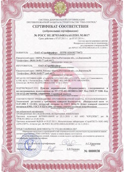 29.05.2023 Старая Русса - Сертификат соответствия на продукцию - плитки керамические